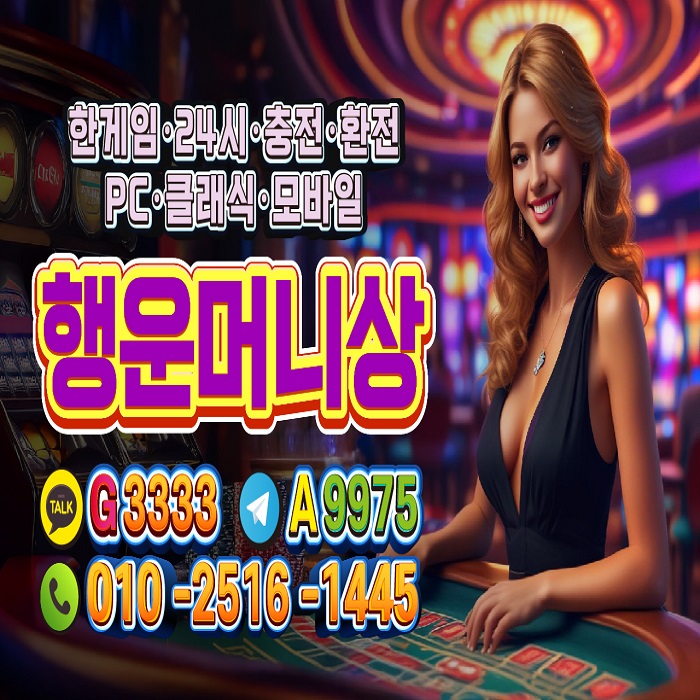 한게임머니상, 한게임모바일머니상, 한게임머니구매, 한게임머니판매, 한게임머니상시세, PC한게임머니상