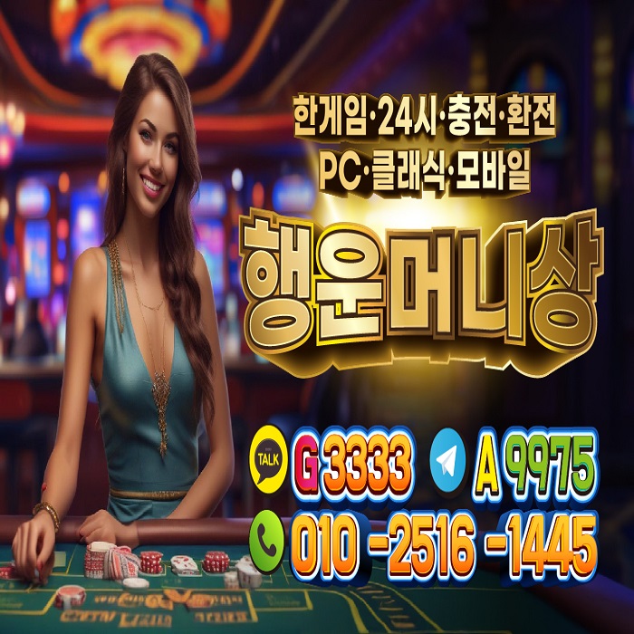 한게임머니상, 한게임모바일머니상, 한게임머니구매, 한게임머니판매, 한게임머니상시세, PC한게임머니상