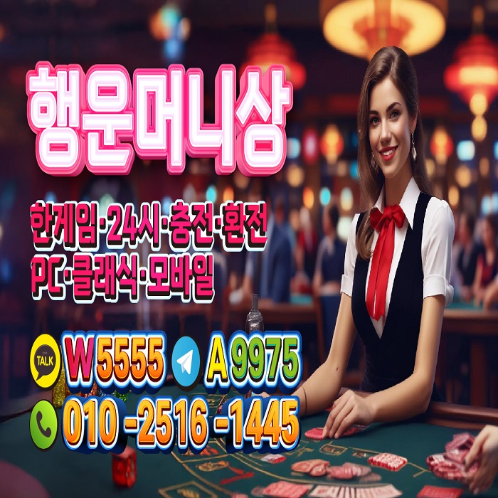 한게임머니상, 한게임모바일머니상, 한게임머니구매, 한게임머니판매, 한게임머니상시세, PC한게임머니상