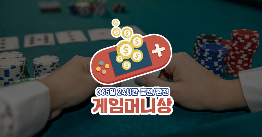 한게임머니상, 한게임모바일머니상, 한게임머니구매, 한게임머니판매, 한게임머니상시세, PC한게임머니상