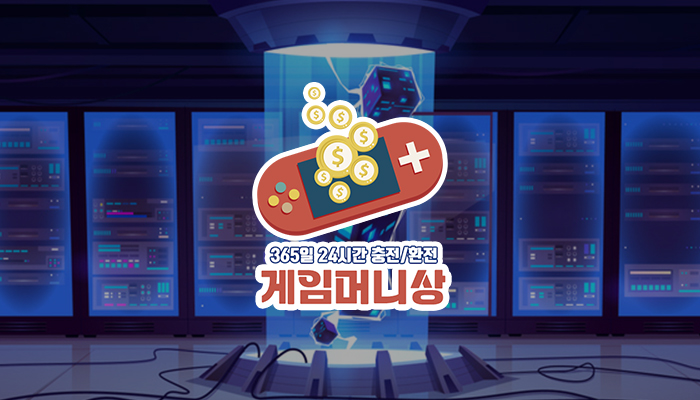 한게임머니상, 한게임모바일머니상, 한게임머니구매, 한게임머니판매, 한게임머니상시세, PC한게임머니상