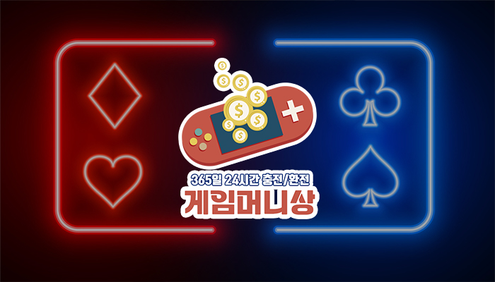 한게임머니상, 한게임모바일머니상, 한게임머니구매, 한게임머니판매, 한게임머니상시세, PC한게임머니상