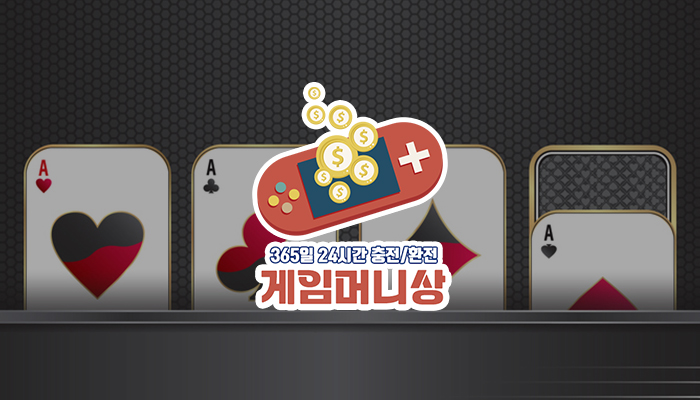 한게임머니상, 한게임모바일머니상, 한게임머니구매, 한게임머니판매, 한게임머니상시세, PC한게임머니상