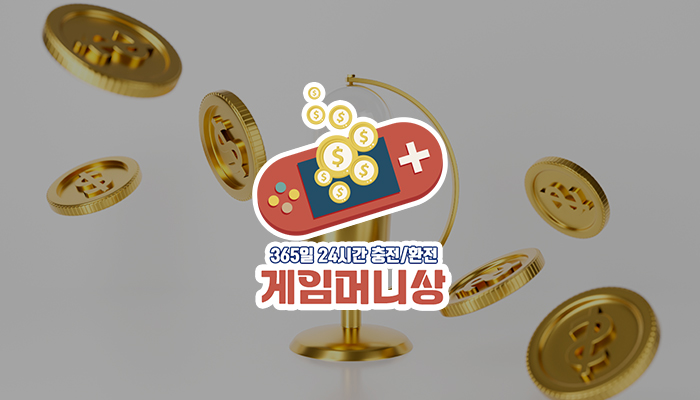 한게임머니상, 한게임모바일머니상, 한게임머니구매, 한게임머니판매, 한게임머니상시세, PC한게임머니상