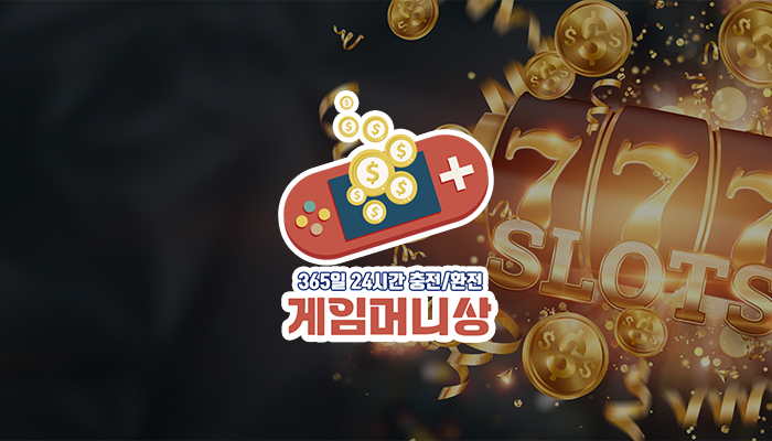 한게임머니상, 한게임모바일머니상, 한게임머니구매, 한게임머니판매, 한게임머니상시세, PC한게임머니상